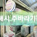 주바라기분식 네이버블로그