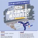 홀트강동복지관 이미지