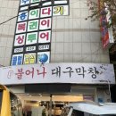 덕망로 | 울산 맛집으로 강추! [불어나대구막창 덕신점]에서 즐기는 울산 막창 타임💗