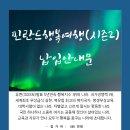 핀란드여행여행(시즌·2) - 신청납입절차&감면혜택안내 이미지