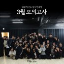 부평, 인천연기학원 | 2027학년도 입시 반배정을 위한 3월 모의고사 진행! | 배우로 갑니다 연기학원 |
