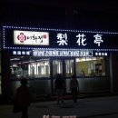 이화정식당 이미지