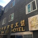 대아울릉리조트펜션 이미지