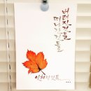 수채화캘리그라피 이미지