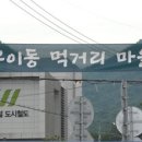 먹거리마을