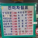 진미통닭 - 안양시 만안구 박달로525번길 43 | 진미통닭