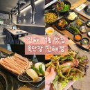 ​[진해 석동 맛집] 육즙팡팡 육단장 진해점 구워주는 삼겹살 & 껍항정 솔직 후기