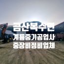 계룡공업사 네이버블로그