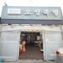 오성족발 이미지