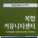 도담동주민센터 이미지