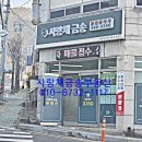 금송공인중개사 이미지