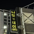 나는카페의정부 네이버블로그