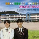 경북세무고등학교 이미지
