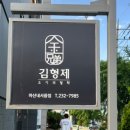 김형제고기의철학마산내서점 이미지