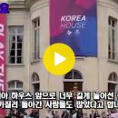 파리 중심부에 있는 한국문화 체험점 코리아 하우스 이미지