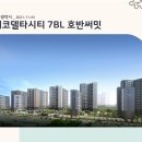 부산광역시 에코델타시티 7BL 호반써밋(2021.11.04) 이미지