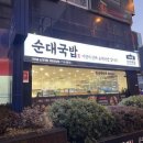 가마솥순대국밥 창원상남점