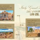 그랜드투어 여행사 이미지