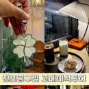 부산 전포공구길 고메미식투어 B 서면 이색데이트 코스 매주 목요일마다 유리공방 맛집 카페 술집을 한...
