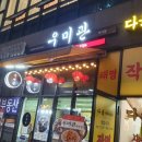 우미관-미사점 이미지
