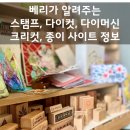 지에스(GS)25 맹동두성점 | 베리크래프트/스탬프, 다이컷, 엠보싱, 크리컷, 종이 판매 사이트