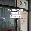 더끌레르왁싱 | 끌레르왁싱 민락동 1:1 프라이빗 브라질리언 후기 의정부 왁싱 · 의정부브라질리언왁싱 · 의정부...