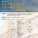 목조주택 설계 및 시공교육 이미지