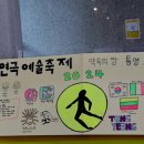 2024 통영연극예술축제 이미지