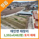 태인면 연꽃연립주택 | [정읍토지매매] 태인면 태창리 1,592㎡(482평)제목없음토지매매
