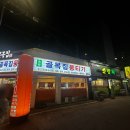 오산양지 | 오산 뭉티기 맛집 오산 골목집뭉티기 원동본점 후기