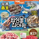 탑마트삼천포점 이미지