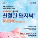 음악극 <친절한 돼지씨> 이미지