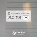 태백언어치료센터 | 구로 언어치료, 구로바른아동발달센터 언어치료 후기
