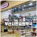부암역약국 이미지