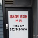 굳세어라김치찜