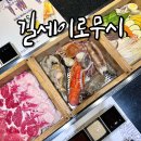 남천식당 | 부산 광안리 남천동 남천역 맛집 룸식당 길세이로무시 솔직후기