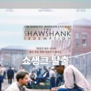The Shawshank Redemption | 인생영화 추천 쇼생크 탈출 The Shawshank Redemption 줄거리 결말 감상후기 해석 정보 총정리, 스티븐...