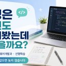 부평코딩전문학원 상담 후기