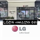 LG전자서비스센터 | [LG전자 서비스센터] LG서비스센터 수리 후기 (전화번호,영업시간,주차,예약 정보)