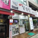 생활의달인김영일설농탕 | 부천 상동역 점심추천 내돈내산 김영일설농탕