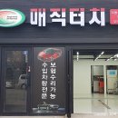 매직터치청주