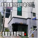 호텔얌 포항문덕점 이미지