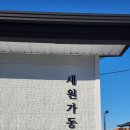 신현1리 마을회관 | [3기]짜이, Day 1