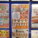 대경반점 이미지