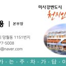 블루핸즈 미사점 이미지