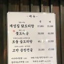대구 종로 맛집 팔륙계성집 내돈내산 포함 금요일 일상