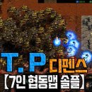 유즈맵 Tar Pit Defense 짜증제거판 이미지