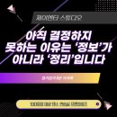 제대로 알고 하는 소자본 무인 창업 | 무인연습실 창업, 아직 결정하지 못하는 이유는 ‘정보’가 아니라 ‘정리’입니다(댄스 소자본 대여)