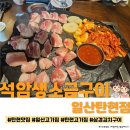 탄현환승 공영주차장 | 일산 고기집, 탄현 맛집 ☆석암생소금구이 일산탄현점☆ 솔직방문후기