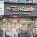 피자스쿨(원주일산점) 이미지